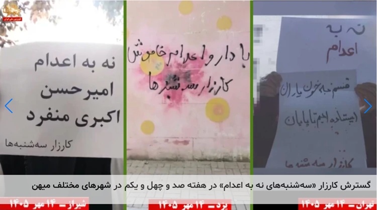 گسترش کارزار «سه‌شنبه‌های نه به اعدام» در هفته صد و چهل و یکم در شهرهای مختلف میهن